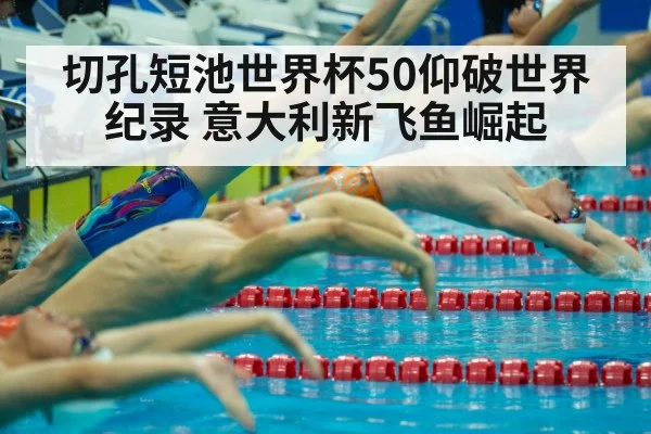 short course swimming start